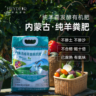 海蒂 花园羊粪发酵有机肥内蒙古花卉植物绿植通用改良土壤肥料