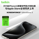 Belkin贝尔金钢化膜适用苹果15iPhone15ProMax Plus手机高清全屏屏幕铠甲第2代保护膜抗蓝光超高清手机贴膜