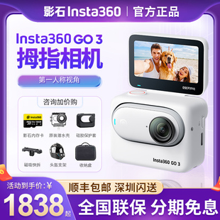 Insta360 影石 3拇指防抖防水相机GO2升级宠物vlog户外摄相机