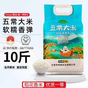 五常大米2023年新米真空袋装 10斤5斤优质一等东北大米稻花清香米