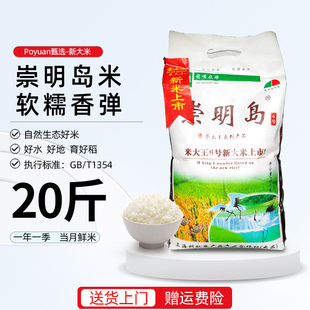 新大米2023年崇明新米上海米软香米粳米20斤装 10kg袋2024年产 包装