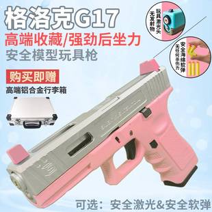 高端 激光 软弹枪忽必烈P1N1格洛克G17儿童玩具枪模型枪G34 软弹