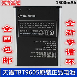 C986 TBT9605原装 天语C968T电池 C960T W68 电池板 T60手机电池