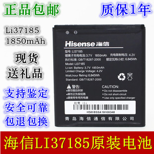 EG906电池 海信HS 电池 电板 EG906原装 LI37185原装 正品 手机电池