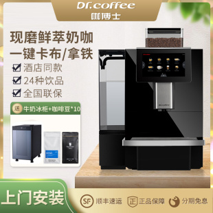 Dr.coffee咖博士F11F10意美式 商用全自动咖啡机牛奶冷藏箱咖啡机