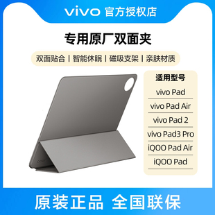 iQOO vivo iqoopad Pad双面夹padair pad3pro智能双面夹原厂保护套平板电脑保护壳专用适用磁吸保护套 pad2