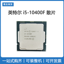 10400F Intel Z590 英特尔 酷睿十代 B560M主板套装 散片cpu