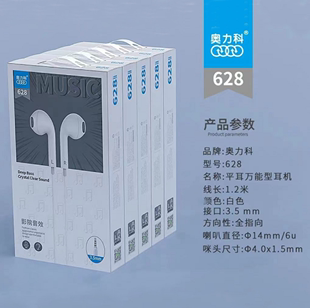 奥力科628时尚 手机耳机 耳麦 入耳式 万能型3.5MM插孔高清舒适时尚