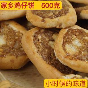 广西玉林特产鸡仔饼年货零食点心糕点网红五香鸡仔酥饼干250 袋
