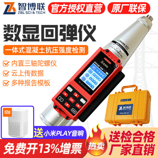 智博联ZBL S260 数显回弹仪蓝牙语音混凝土抗压强度检测 270一体式