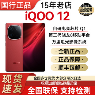 vivo iQOO 上市5g骁龙第三代芯片自研电竞芯片iqoo11手机 12新品