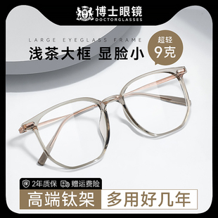 超轻近视眼镜女可配度数冷茶色钛架素颜大方框防蓝光镜框镜架博士