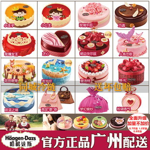 广州市哈根达斯冰淇淋生日蛋糕店 配送货 外送专人同城上门 速递