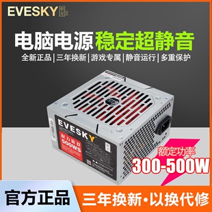EVESKY积至电脑电源台式 500WS电脑主机电源额定300W显卡供电