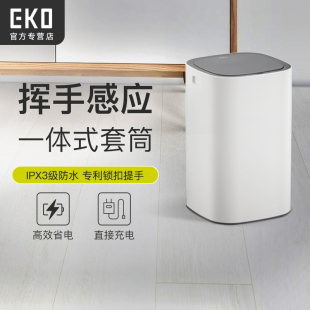 EKO小白桶感应垃圾桶家用智能客厅带盖轻奢自动垃圾桶一体式 套筒