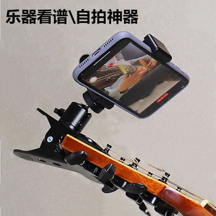 手机吉他自拍支架尤克里里直播录像乐器立式 夹子万能通用架可旋转
