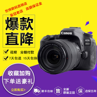Canon 行货原封正品 135USM全新单反相机 佳能EOS 专业80d 80D18