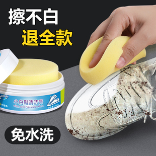 清洗剂洗鞋 子球鞋 小白鞋 清洁膏刷鞋 擦鞋 去污增白去黄 神器多功能鞋