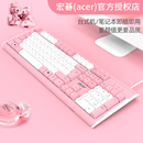 宏碁有线键盘电脑台式 机笔记本通用外接家用办公打字游戏双拼健盘