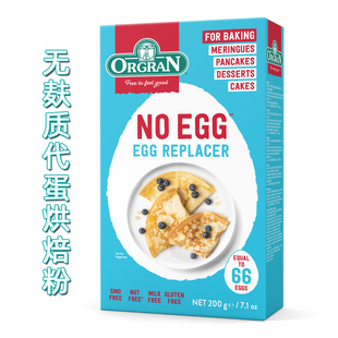 ORGRAN无麸质代蛋烘焙粉无麦蛋奶豆素食孕妇防过敏免敏glutenfree