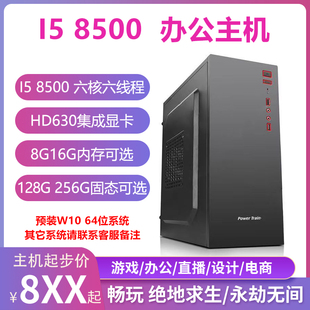 8500技嘉B360M 1060显卡台式 GTX750TI 机办公电脑游戏主机 960