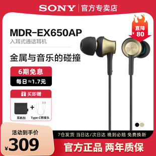 索尼 Sony 入耳式 MDR 耳机有线带麦手机线控笔记本通话 EX650AP