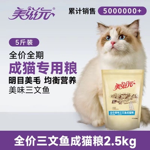 美滋元 全价三文鱼成猫猫粮2.5kg增肥发腮营养冻干成年猫粮5斤大包