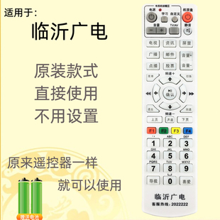 适用于临沂广电有线数字电视 九联海信DB800HC1高清机顶盒遥控器