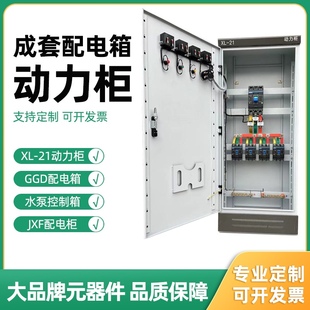 定做成套配电柜布线工程xl 12动力柜控制箱配电箱动力柜家用电箱