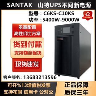 山特UPS不间断电源C6KS C10KS电脑机房应急备用电源