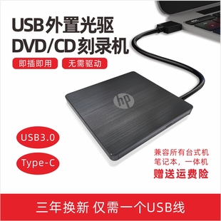 惠普外置光驱笔记本台式 CD刻录机 一体机通用移动USB3.0电脑DVD