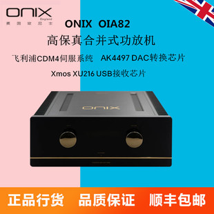 英国ONIX欧尼士OIA82 HIFI音响大功率家用合并功放40周年纪念版