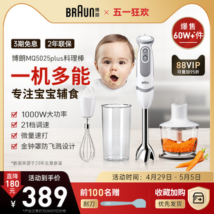 博朗5025P料理棒 榨汁料理机 小型婴儿宝宝多功能辅食机搅拌手持式
