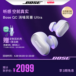 BoseQC消噪耳塞Ultra真无线蓝牙降噪耳机空间音频大鲨3代