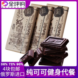 俄罗斯进口90%72%56%黑巧克力经典 90g 复古牛皮纸巧克力零食健身