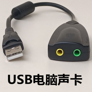 创新USB7.1声道电脑外置游戏声卡高音质winXP 7免驱声卡5HV2
