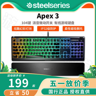 SteelSeries赛睿 3巅峰系列电竞游戏专用键盘办公静音 Apex