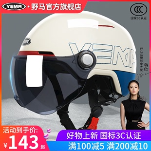 野马国标3c认证头盔男女士夏季 通用摩托车半盔 电动车安全帽四季