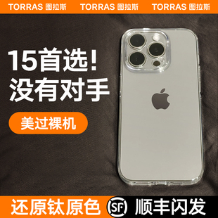 图拉斯C1新款 iPhone15ProMax手机壳适用苹果14Pro透明13高级感14Plus女12PM不发黄11Por男全包防摔磨砂简约IP