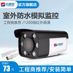 云视安模拟监控摄像头有线高清红外夜视室外防水家用监控器探头