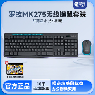 罗技MK275无线键鼠套装 电脑游戏键鼠 键盘鼠标笔记本办公台式