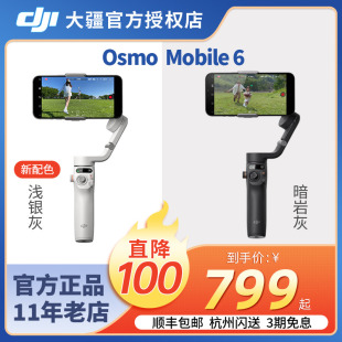 大疆手机云台DJI om6手持云台稳定器 顺丰速发 Osmo Mobile 三轴增稳智能跟随可伸缩自拍杆拍摄神器