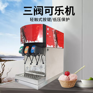 王子西厨可乐机 不锈钢果汁现调机冷饮机商用 百事三阀碳酸饮料机