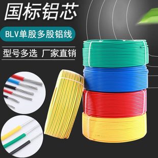 BLV电线6平方铝芯线2.5平方纯铝家用单芯铝线4 单芯电缆