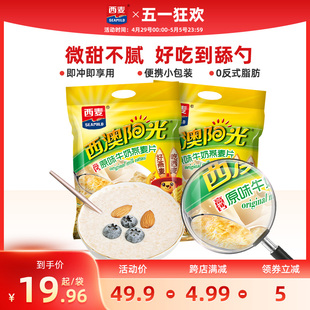 西麦高钙牛奶燕麦片原味红枣核桃560g 2袋营养冲饮早餐食品速食