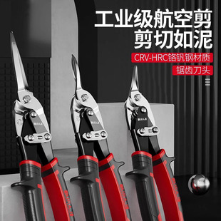 铁皮剪刀工业用不锈钢轻钢龙骨剪刀航空剪电工专用铝扣板金属剪刀