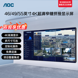 AOC 46英寸4K液晶拼接屏窄缝智慧商显集成解决方案交通监控 46D9U