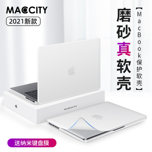 MacCity 适用苹果14寸macbookpro保护套air笔记本15电脑壳13英mac外壳16膜m3软硅胶m2 macbook保护壳2024新款