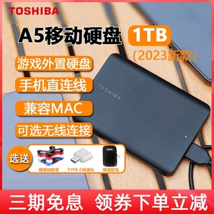 东芝移动硬盘1t 4t非固态 小黑a5高速外置苹果存储手机外接机械2t