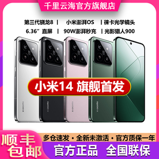MIUI 小米 14骁龙8Gen3直屏6.36寸小米14手机徕卡影像旗舰 Xiaomi